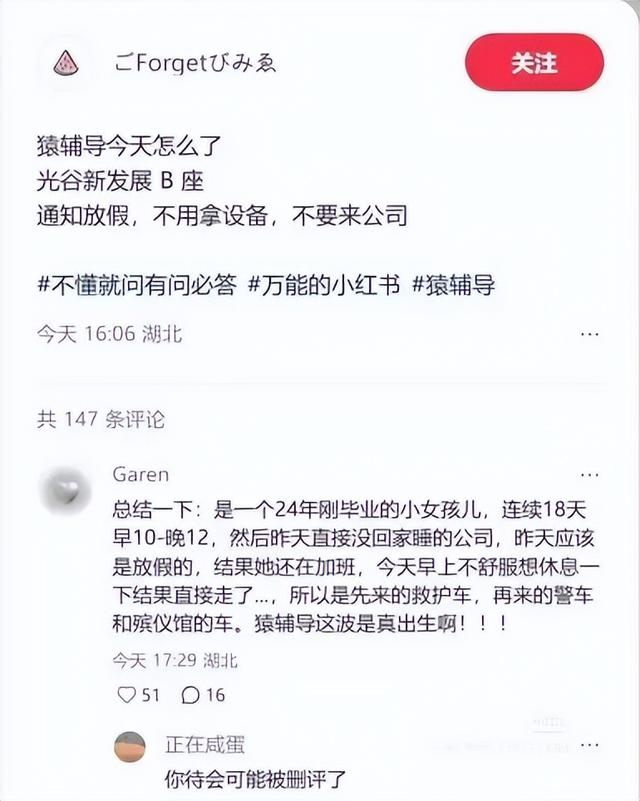 猿辅导员工猝死后续：24年毕业连续加班18天，知情人曝更多内情,猿辅导员工猝死后续：24年毕业连续加班18天，知情人曝更多内情,第5张