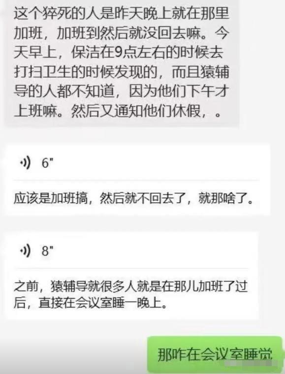 猿辅导员工猝死后续：24年毕业连续加班18天，知情人曝更多内情,猿辅导员工猝死后续：24年毕业连续加班18天，知情人曝更多内情,第8张