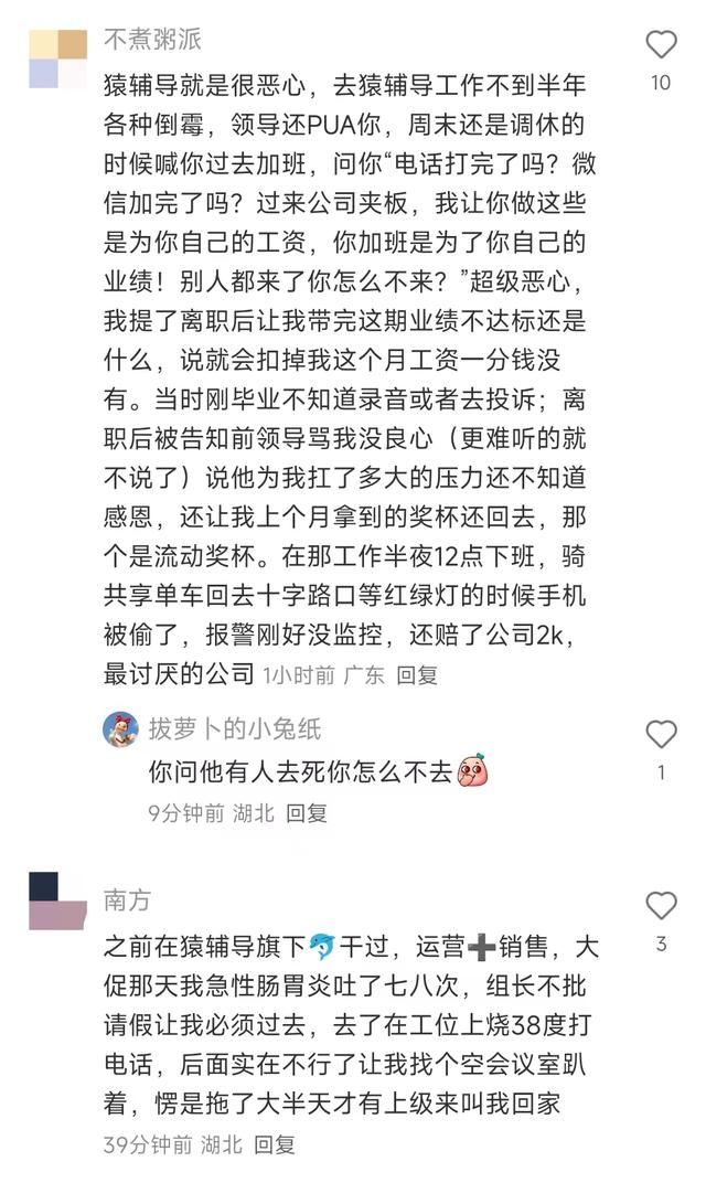 猿辅导员工猝死后续：24年毕业连续加班18天，知情人曝更多内情,猿辅导员工猝死后续：24年毕业连续加班18天，知情人曝更多内情,第14张
