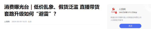 几乎全是假货，利润高达2400%，为何消费者还争先恐后抢着购买？,几乎全是假货，利润高达2400%，为何消费者还争先恐后抢着购买？,第20张