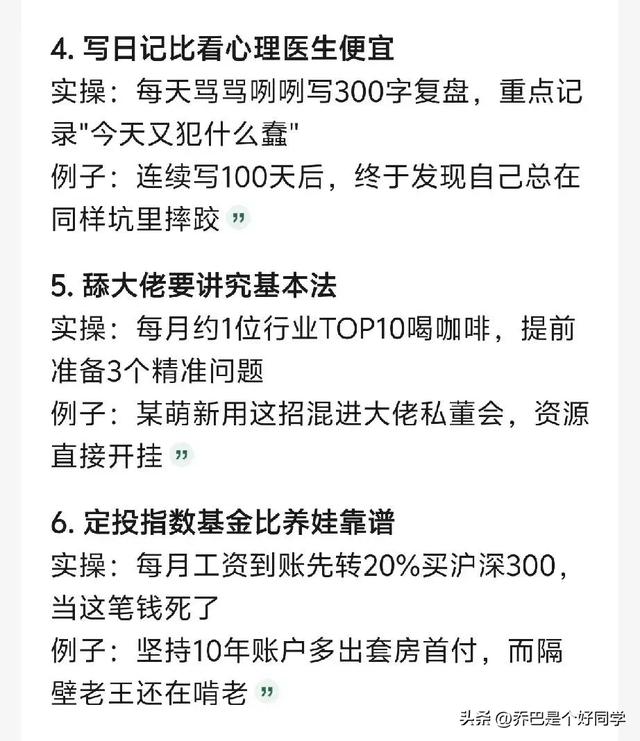 DeepSeek给出人生回报率最高的18件事！记得收藏以免找不到,DeepSeek给出人生回报率最高的18件事！记得收藏以免找不到,第3张
