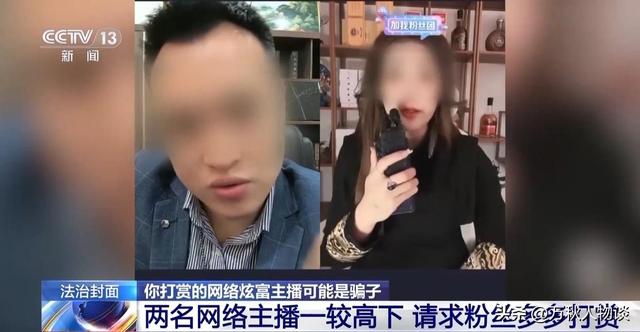 央视曝光网络主播PK骗局，一场直播几十万，其实都是割韭菜的剧本,央视曝光网络主播PK骗局，一场直播几十万，其实都是割韭菜的剧本,第12张