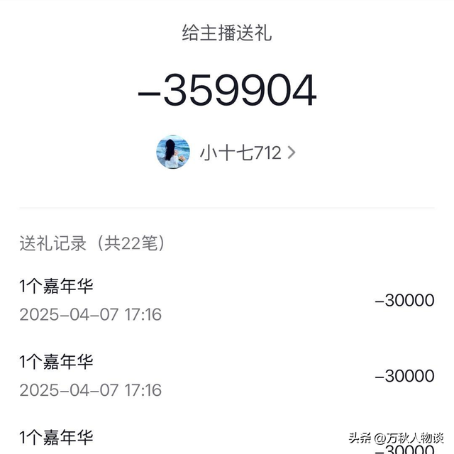 央视曝光网络主播PK骗局，一场直播几十万，其实都是割韭菜的剧本,央视曝光网络主播PK骗局，一场直播几十万，其实都是割韭菜的剧本,第9张