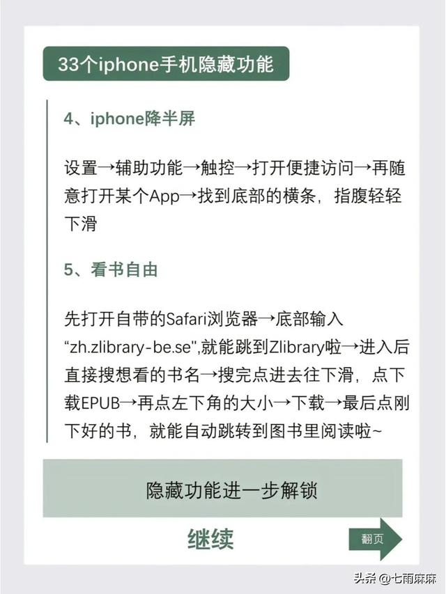 iPhone的33个隐藏功能，不会就等于白买,iPhone的33个隐藏功能，不会就等于白买,第3张
