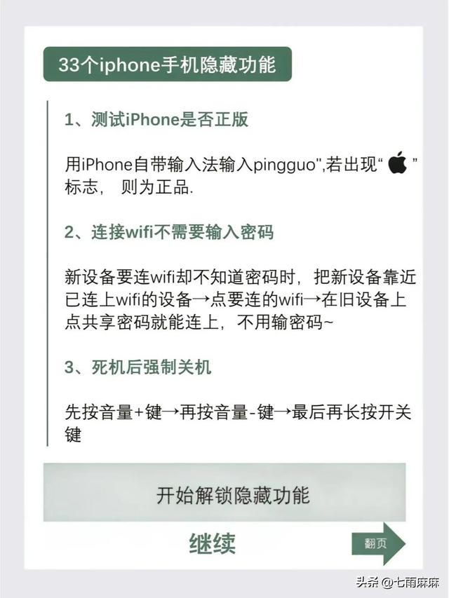 iPhone的33个隐藏功能，不会就等于白买,iPhone的33个隐藏功能，不会就等于白买,第2张