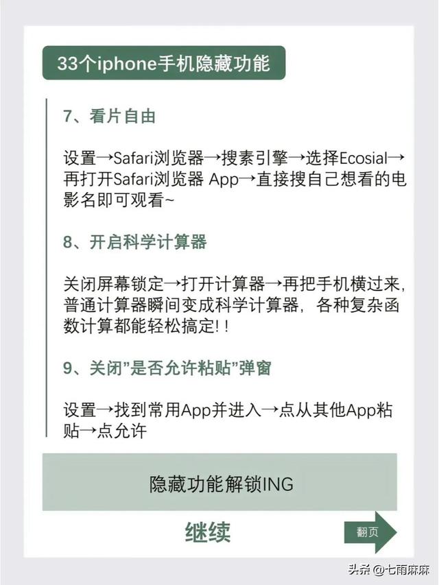 iPhone的33个隐藏功能，不会就等于白买,iPhone的33个隐藏功能，不会就等于白买,第5张