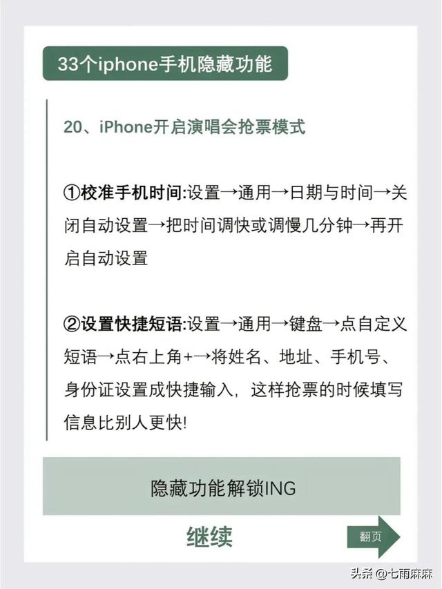 iPhone的33个隐藏功能，不会就等于白买,iPhone的33个隐藏功能，不会就等于白买,第10张