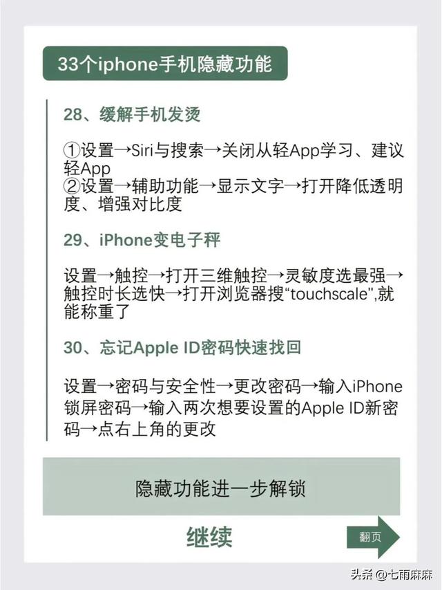 iPhone的33个隐藏功能，不会就等于白买,iPhone的33个隐藏功能，不会就等于白买,第15张