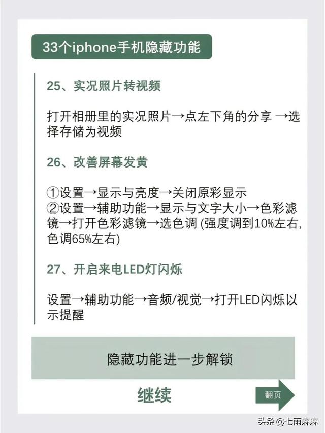 iPhone的33个隐藏功能，不会就等于白买,iPhone的33个隐藏功能，不会就等于白买,第14张