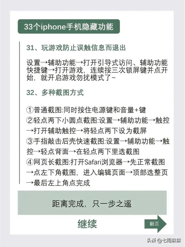 iPhone的33个隐藏功能，不会就等于白买,iPhone的33个隐藏功能，不会就等于白买,第16张