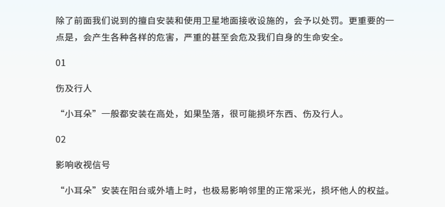 “卫星锅”为何被禁止？它到底能看见什么？原来大家都小看了它,“卫星锅”为何被禁止？它到底能看见什么？原来大家都小看了它,第7张