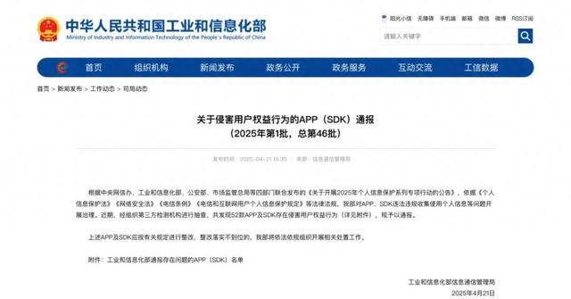 官方通报！赶紧卸载！
