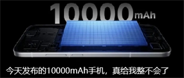 今天发布的10000mAh手机，真给我整不会了,今天发布的10000mAh手机，真给我整不会了,第28张