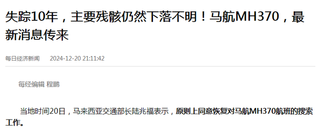 马航MH730失联10年，离奇内幕陆续曝光，当年究竟发生了什么事？,马航MH730失联10年，离奇内幕陆续曝光，当年究竟发生了什么事？,第22张