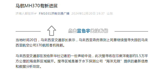 马航MH730失联10年，离奇内幕陆续曝光，当年究竟发生了什么事？,马航MH730失联10年，离奇内幕陆续曝光，当年究竟发生了什么事？,第21张