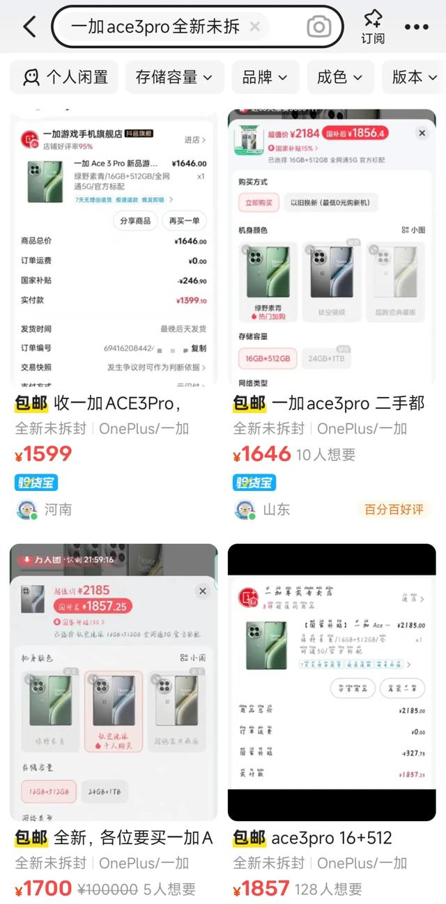 骁龙8Gen3新机跌至1399元，还是16+512高配版，如今二手卖多少？,骁龙8Gen3新机跌至1399元，还是16+512高配版，如今二手卖多少？,第5张