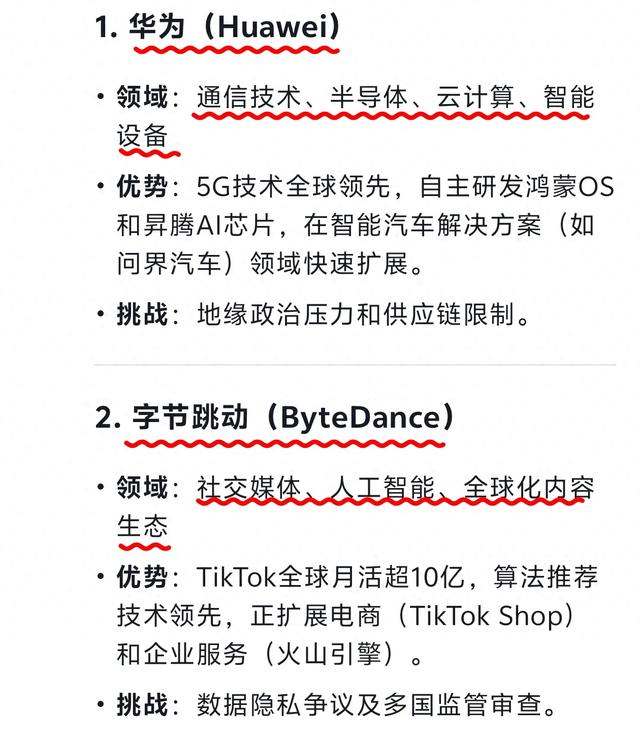 Deepseek分析：中国未来8个世界级的公司！华为遥遥领先！